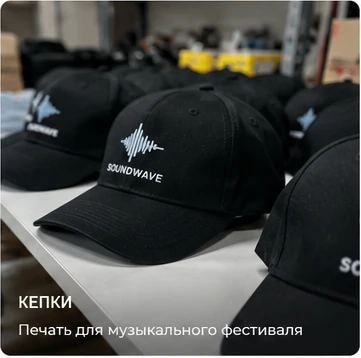 Кепки с логотипом — пример оформления PrintHub